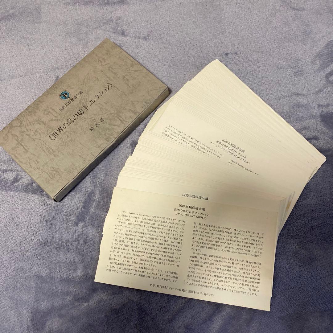 世界の鳥の切手コレクション