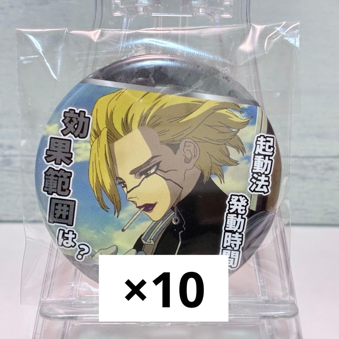 Dr.STONE スタンリー 缶バッジ アニメイトポイント 10個セット