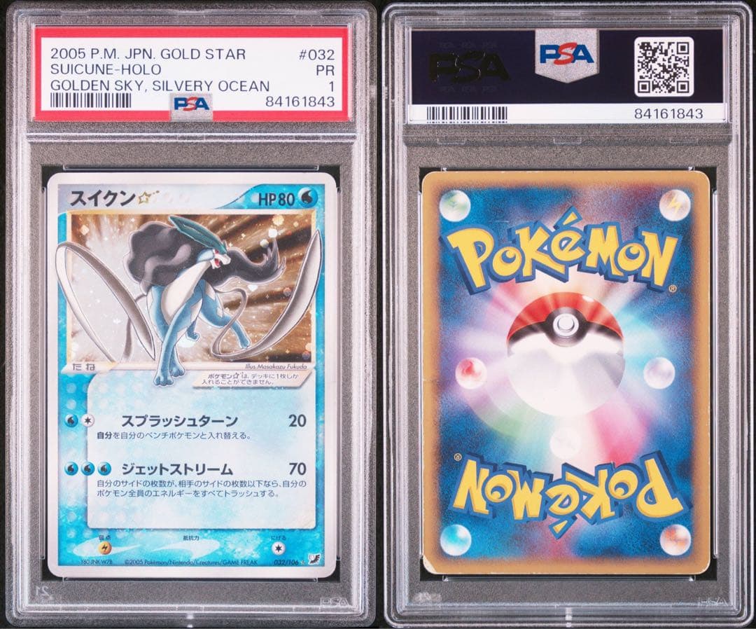 スイクン☆ ゴールドスター アンリミ psa1