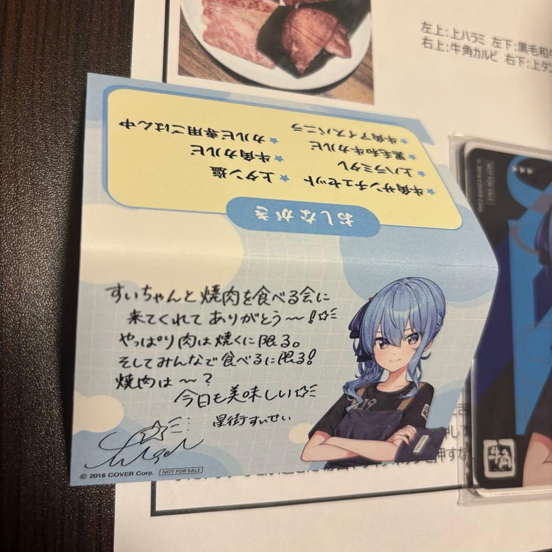 星街すいせい 牛角コラボ【すいちゃんと焼肉を食べる会】オリジナルグッズ