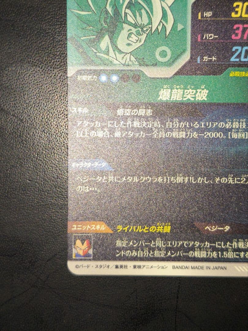 ダイバーズ 孫悟空 & ジャイアントゴマー：DA 5弾GDR セット