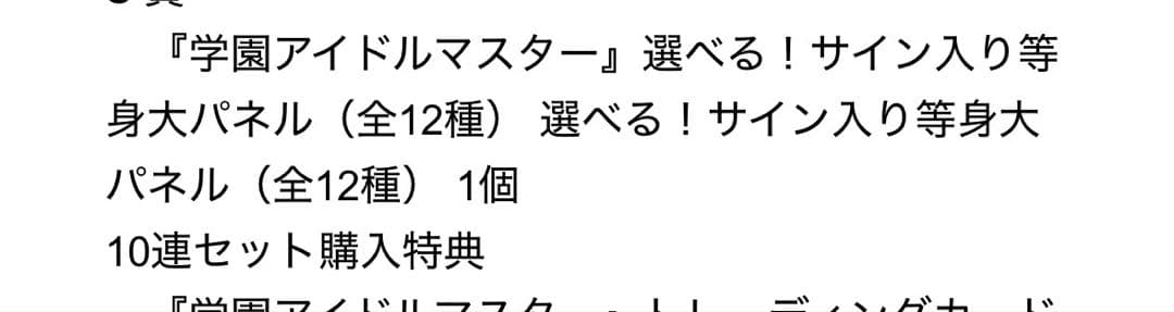 famくじ S賞 花海佑芽等身大パネル