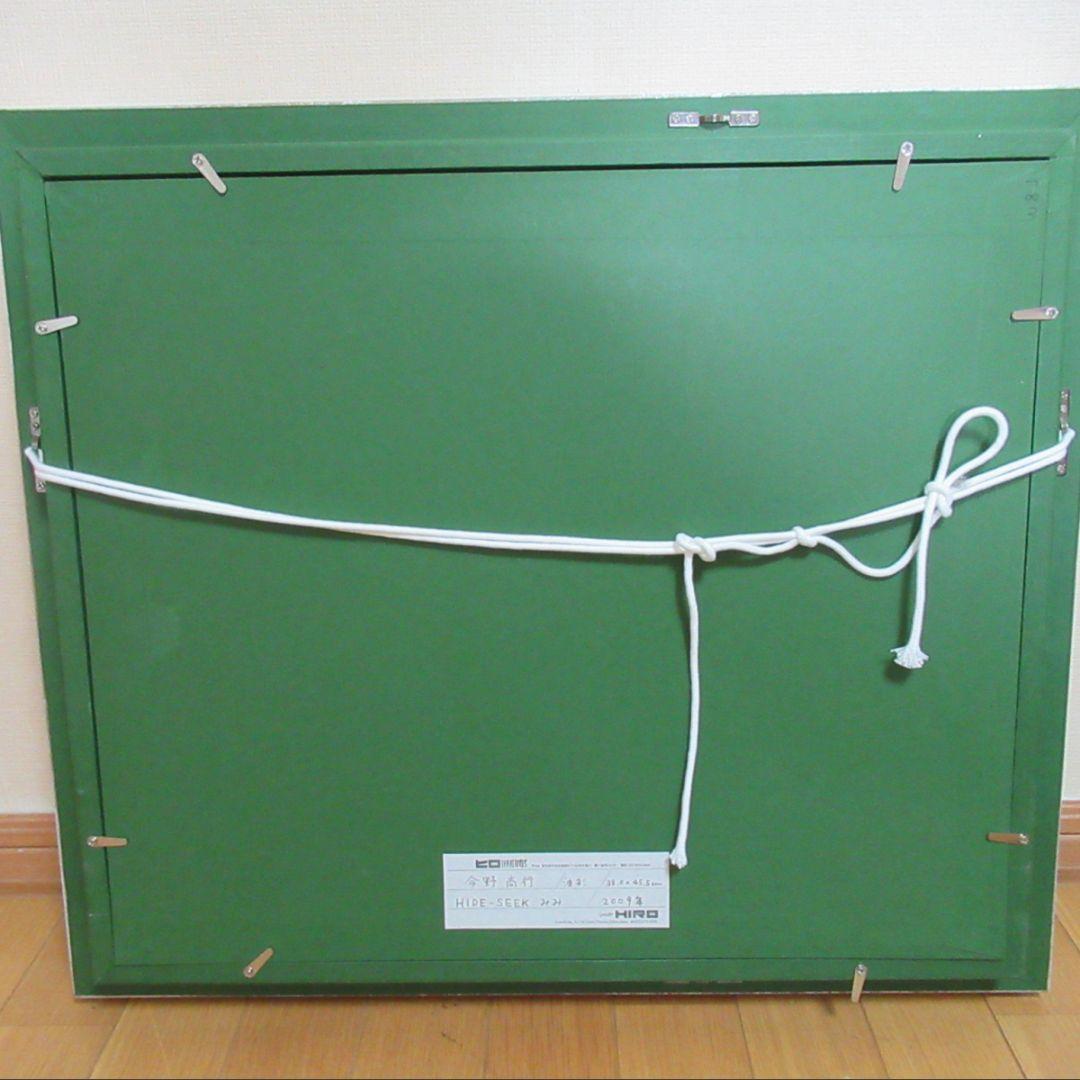 ヒロ画廊 絵画 今野尚行 油彩 F8「HIDE－SEEK みみ」2009年作