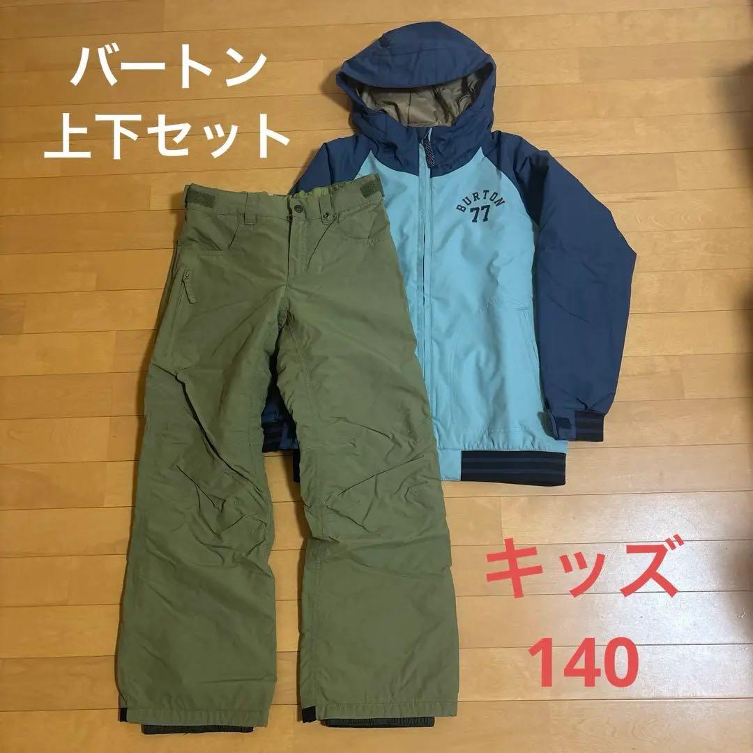 BURTON バートン キッズ ウェア 上下セット Mサイズ 子供用 140