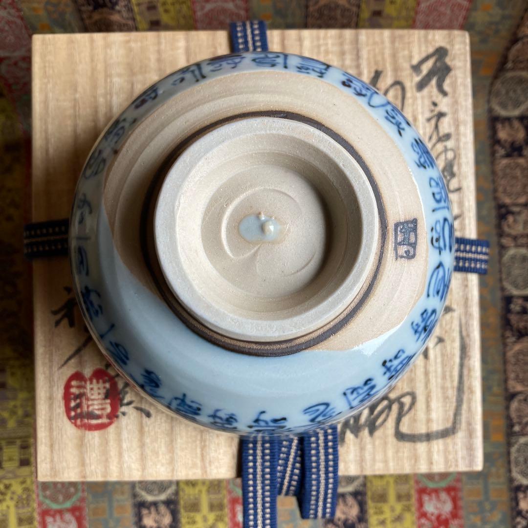 青山禮三 「福寿茶碗」草の頭窯 美濃￼古染付　高8×径12.5CM