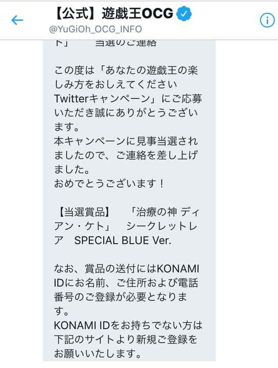 完全未開封 治療の神 ディアンケト シークレット 遊戯王