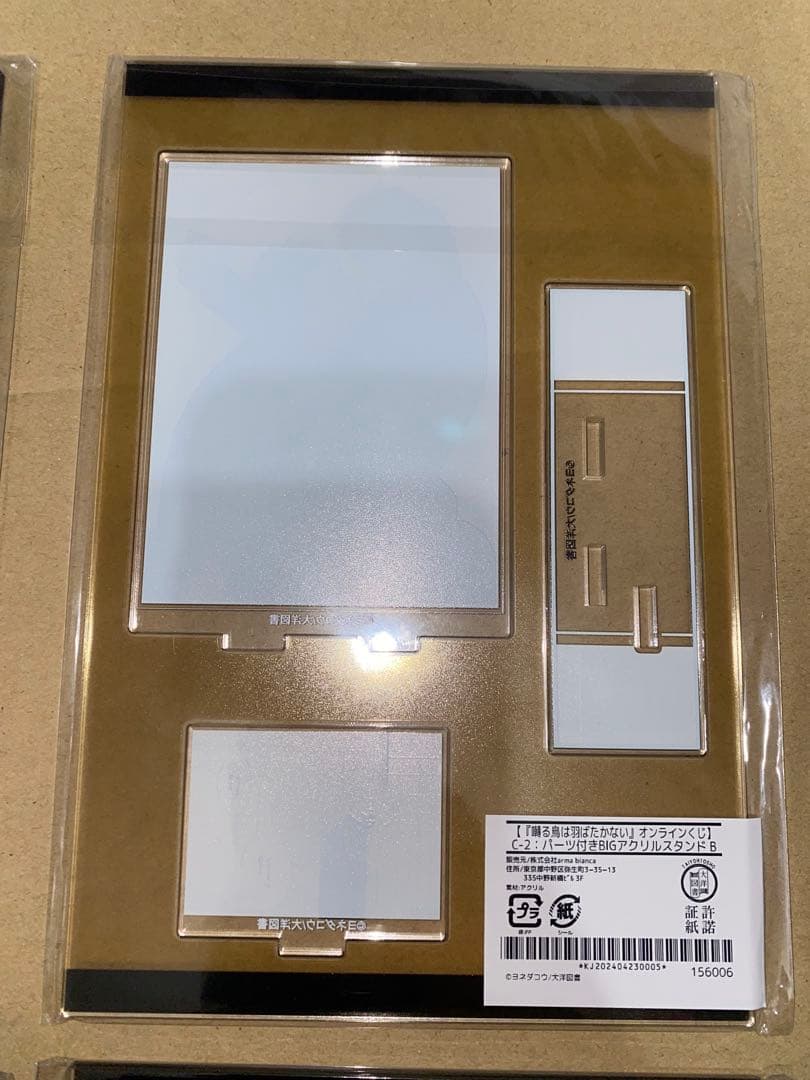 囀る鳥は羽ばたかない オンラインくじ C賞 BIGアクリルスタンド全4種セット