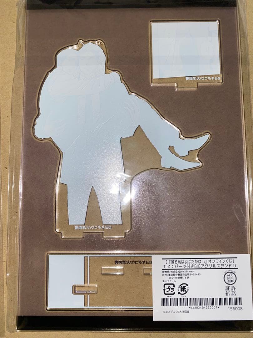 囀る鳥は羽ばたかない オンラインくじ C賞 BIGアクリルスタンド全4種セット