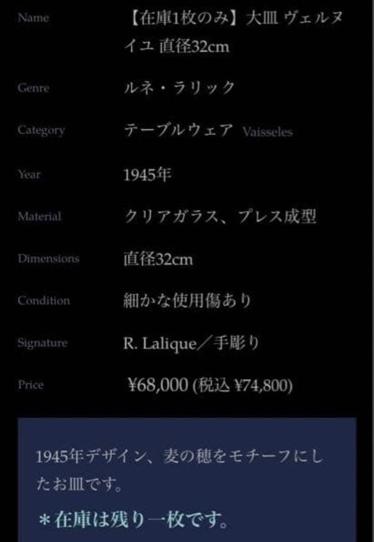 新品ラリックヴェルヌイユ大皿 32cm 購入時のシール有サイン入