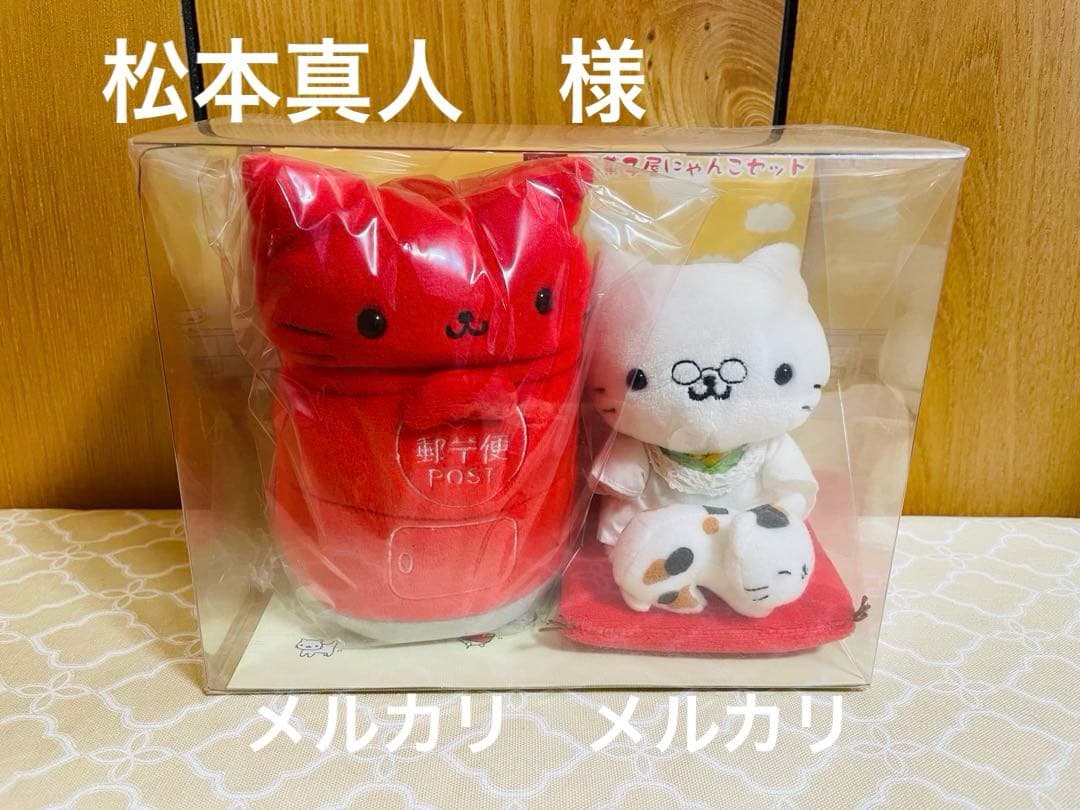 にゃんにゃんにゃんこ 駄菓子屋にゃんこ セット