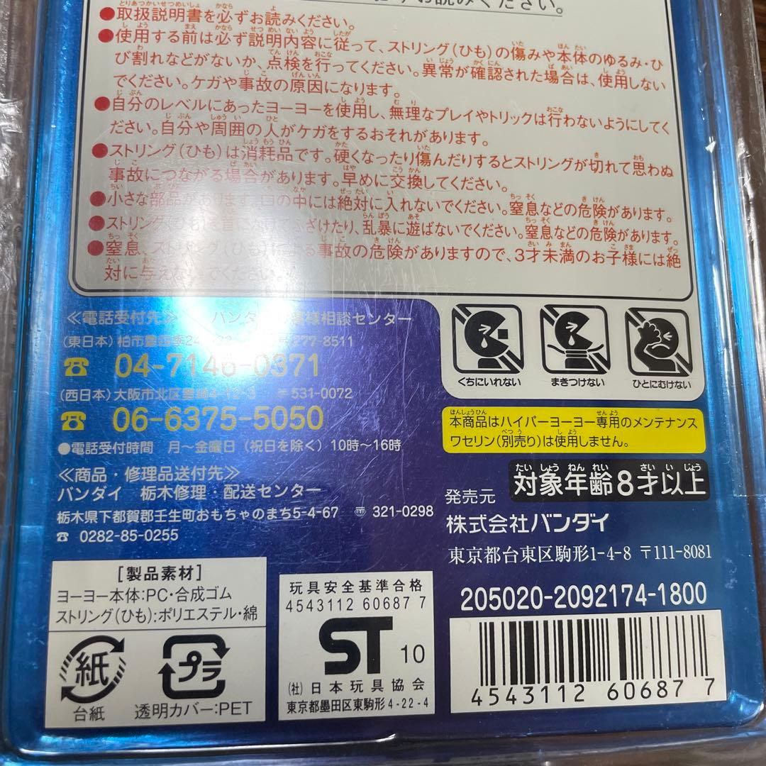 ハイパーヨーヨー まとめ売り ケース付き　1998年