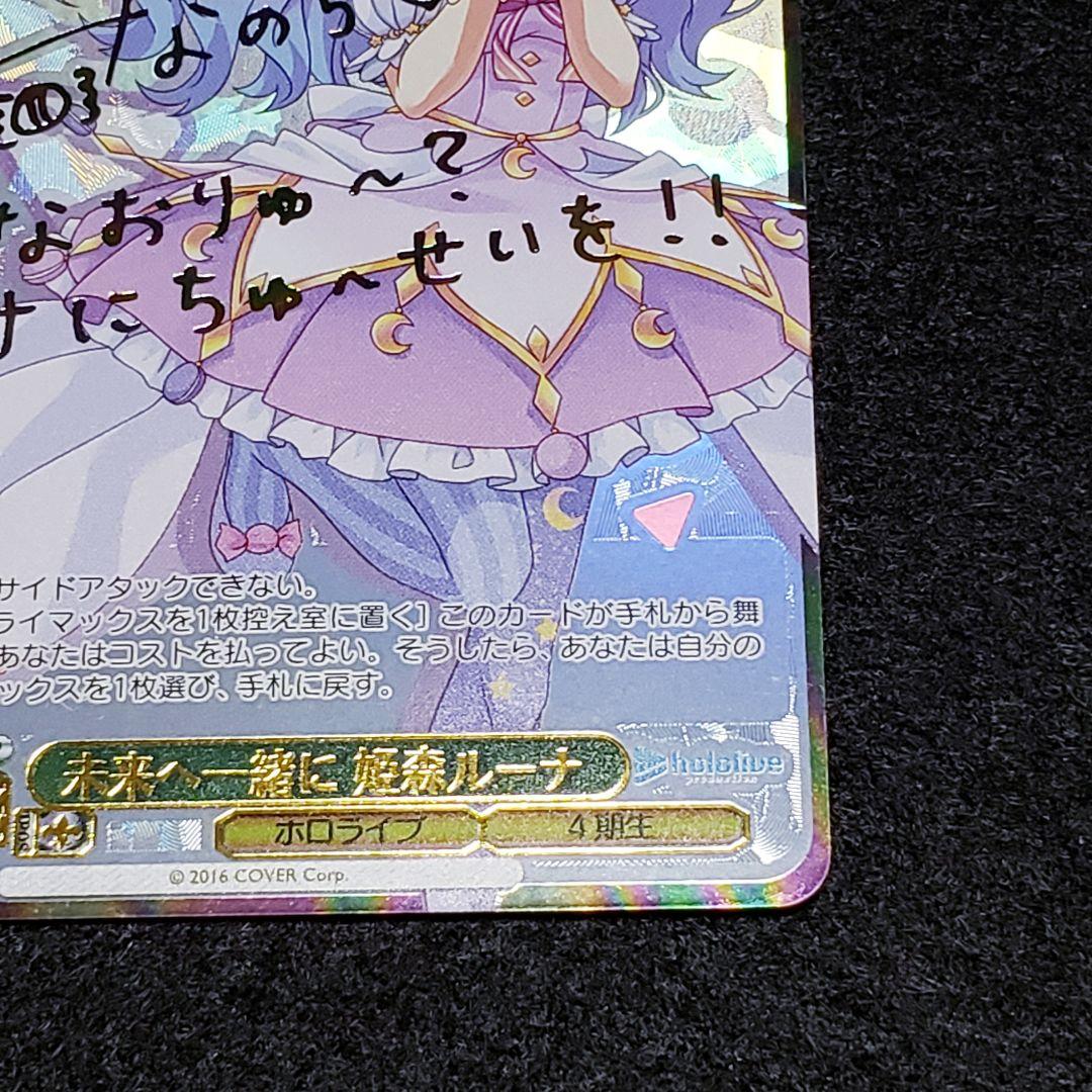 未来へ一緒に 姫森ルーナ SSPサイン 箔押し ホロライブ