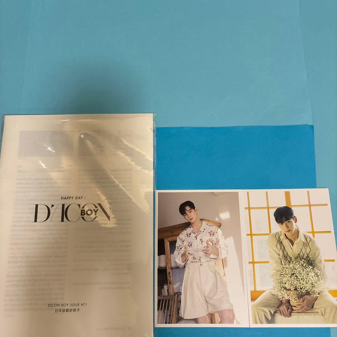 ASTROチャウヌ★DICON写真集happyday★BCD-type❸セット