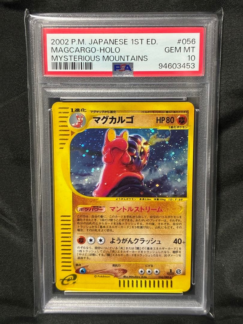 世界160枚 PSA10 マグカルゴ カードe ホロ 2002 056 55