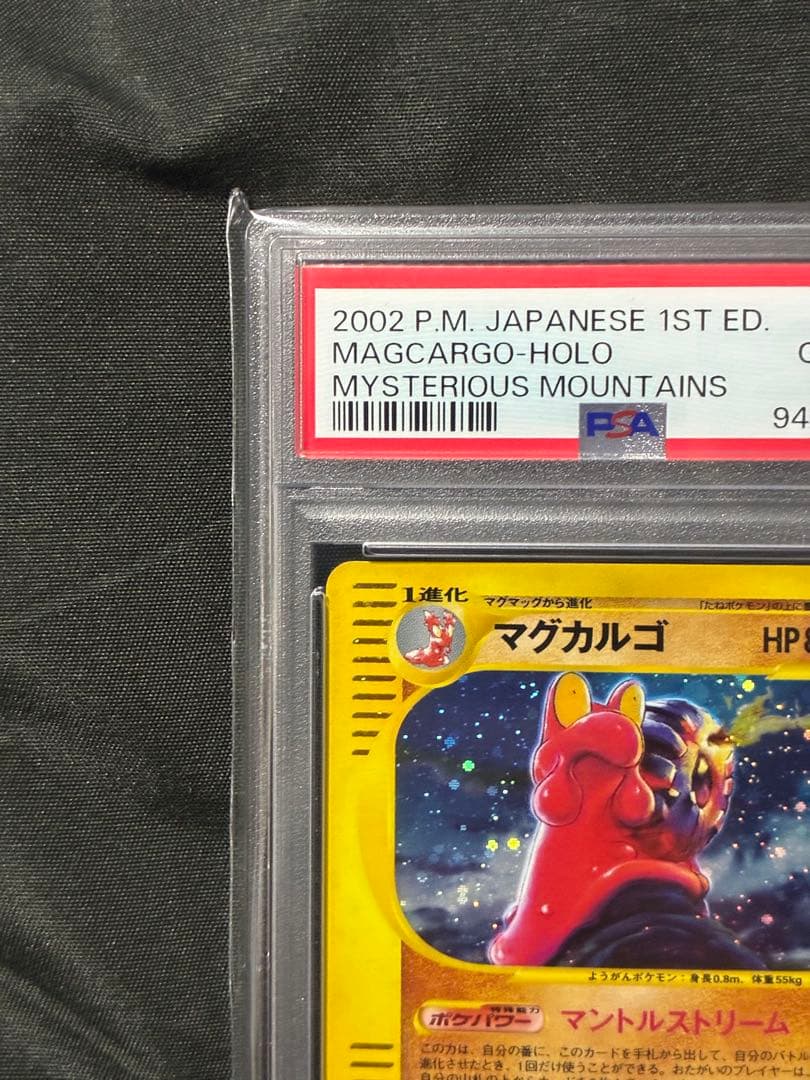 世界160枚 PSA10 マグカルゴ カードe ホロ 2002 056 55