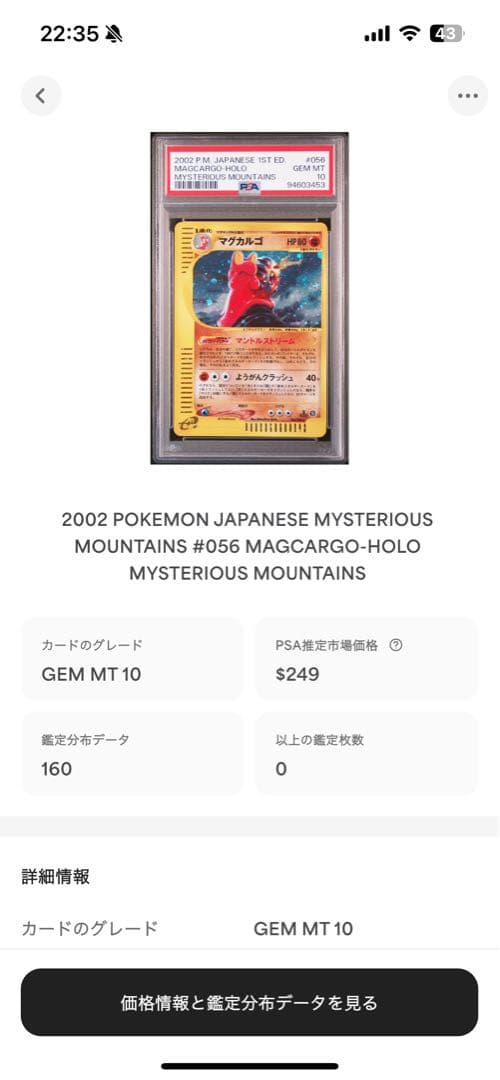 世界160枚 PSA10 マグカルゴ カードe ホロ 2002 056 55