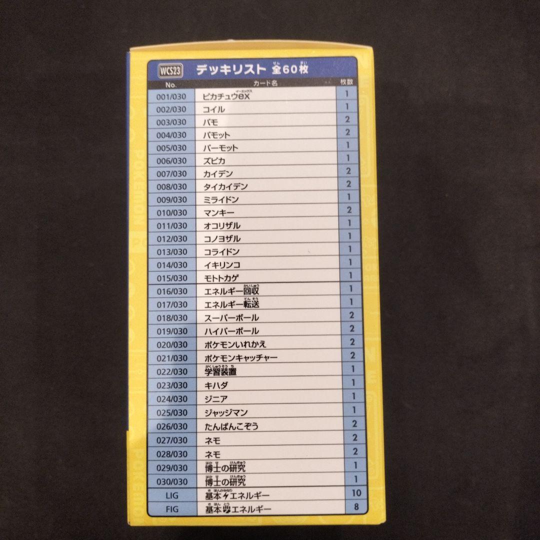 新品未開封 横浜記念デッキ　ピカチュウWCS2023横浜ポケモンカード