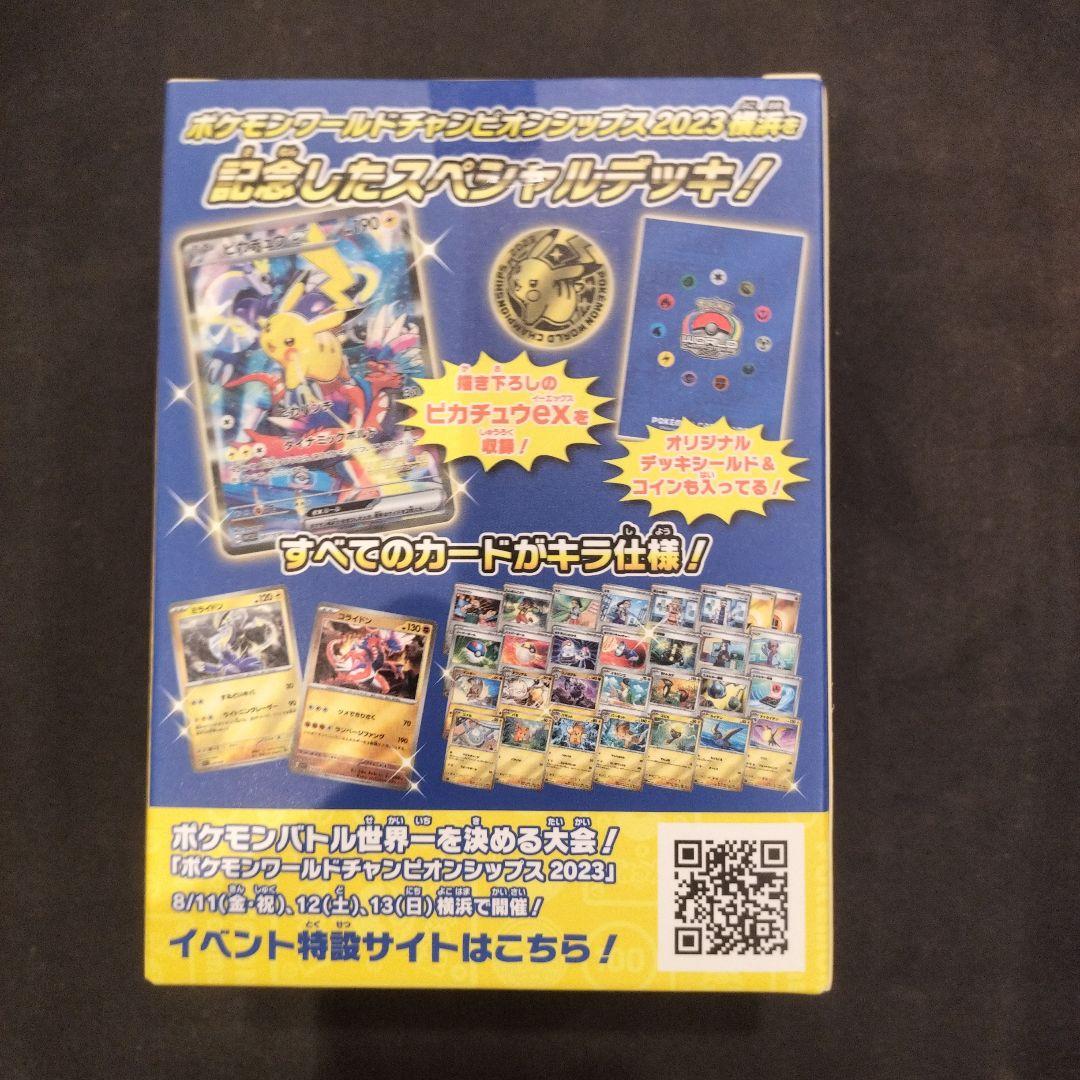 新品未開封 横浜記念デッキ　ピカチュウWCS2023横浜ポケモンカード