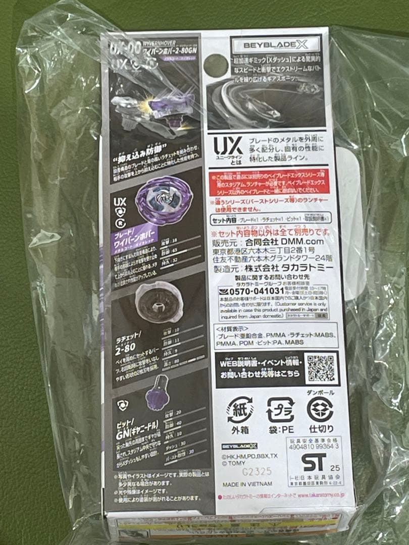 タカラトミー ベイブレードX ホバーワイバーン ラストワン