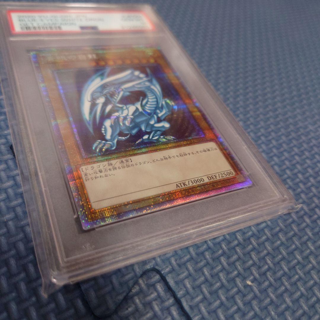 【PSA10】青眼の白龍 ブルーアイズホワイトドラゴン
