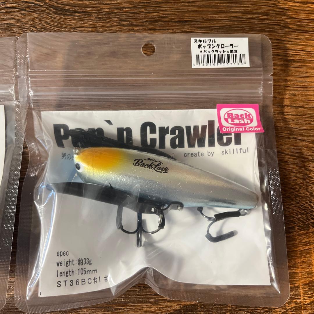 スキルフル　ポップンクローラー　オリカラセット