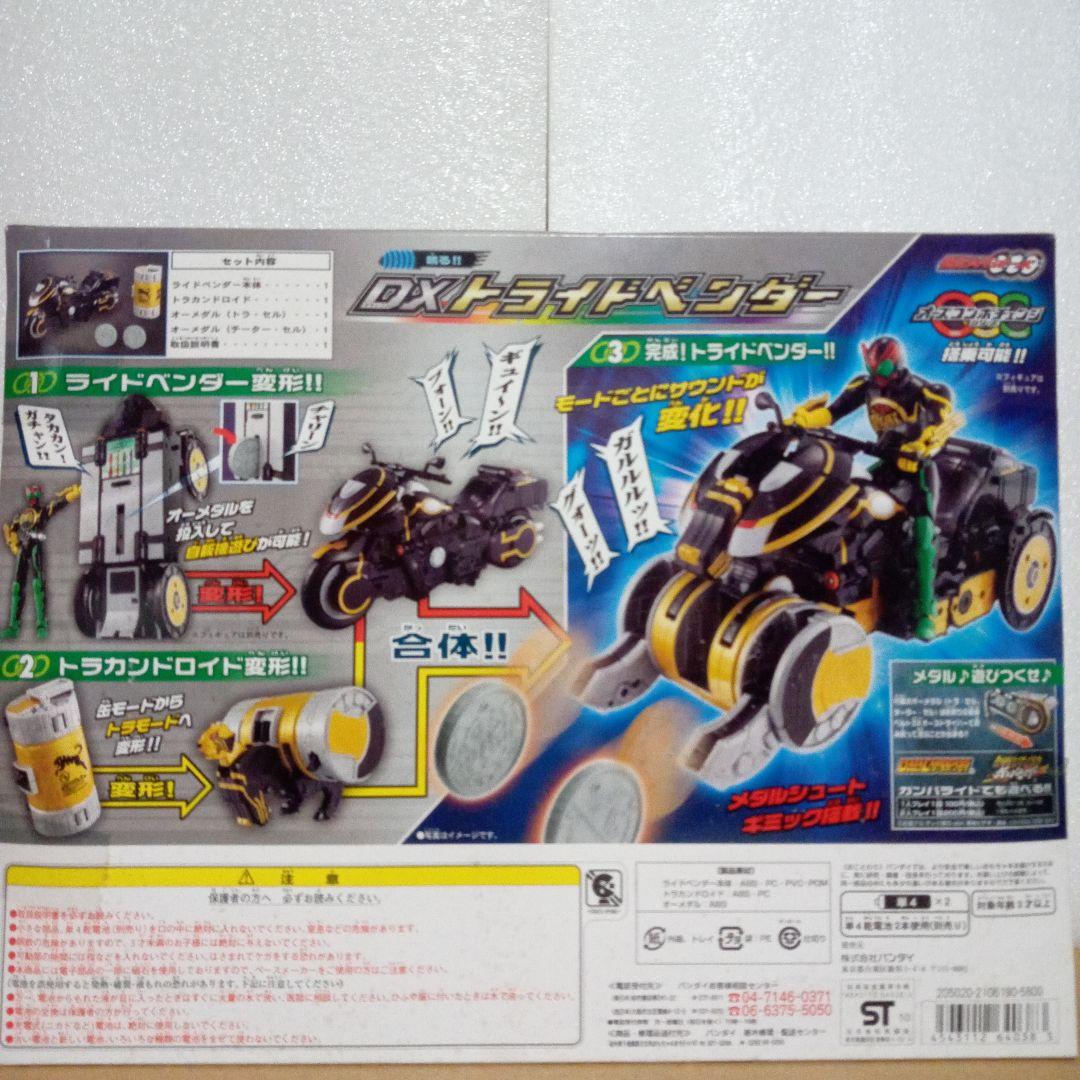 おまけ付き仮面ライダーオーズコンボチェンジオーズ　アーツ　DXトライドベンダー