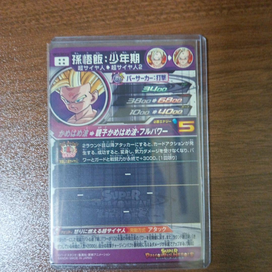 超サイヤ人2 孫悟空 LCカード