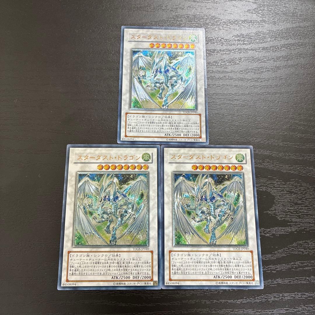 遊戯王　スターダストドラゴン レリーフ3枚