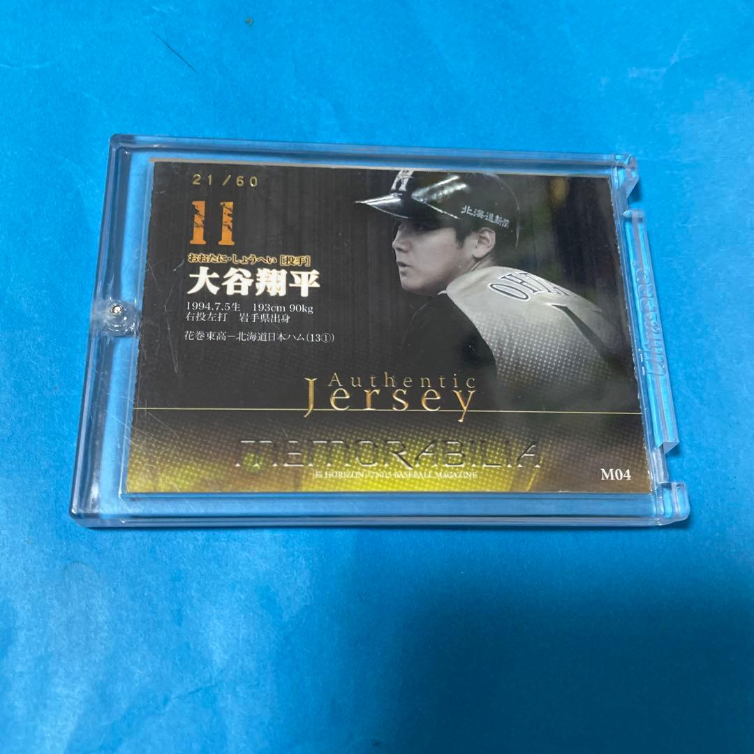 大谷翔平 ジャージカード世界60枚の1