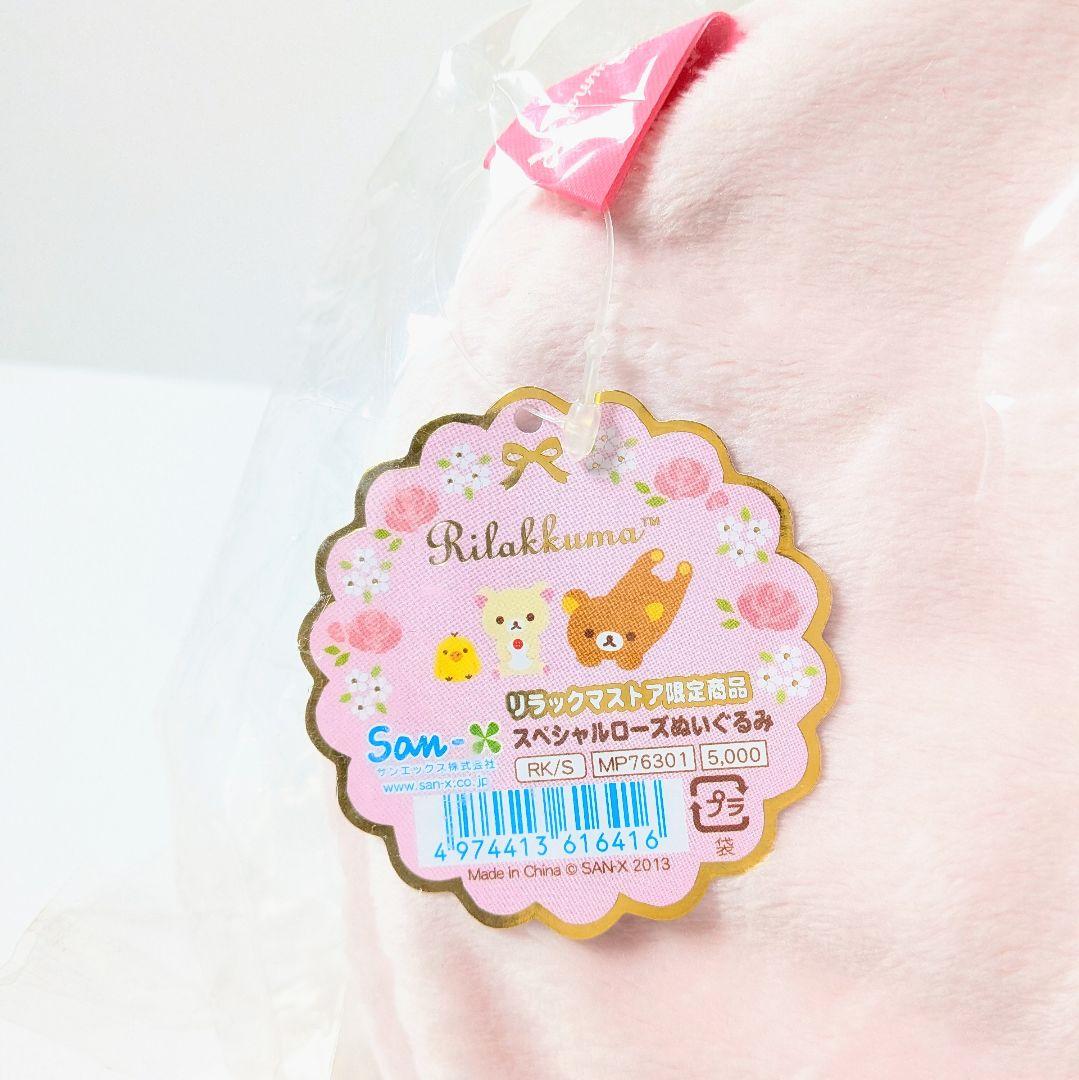 【未開封タグ付】リラックマ　スペシャルローズぬいぐるみ リラックマストア限定
