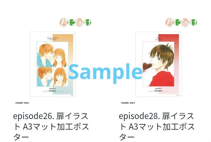 君に届け　A3ポスター　椎名軽穂　10枚セット　新品未開封　希少品