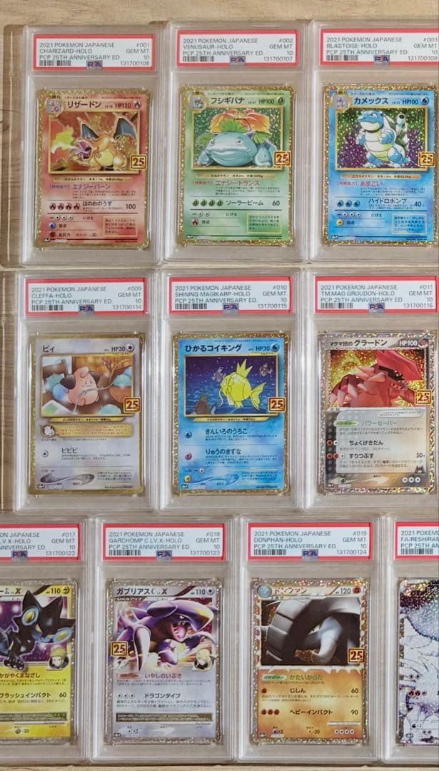 【PSA10連番コンプ】ポケモンカード 25th プロモ 全25種 フルセット
