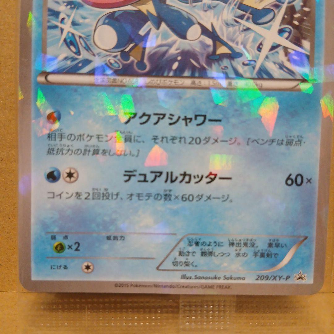 ★せん★未開封★ポケカ★ゲッコウガ★プロモ★