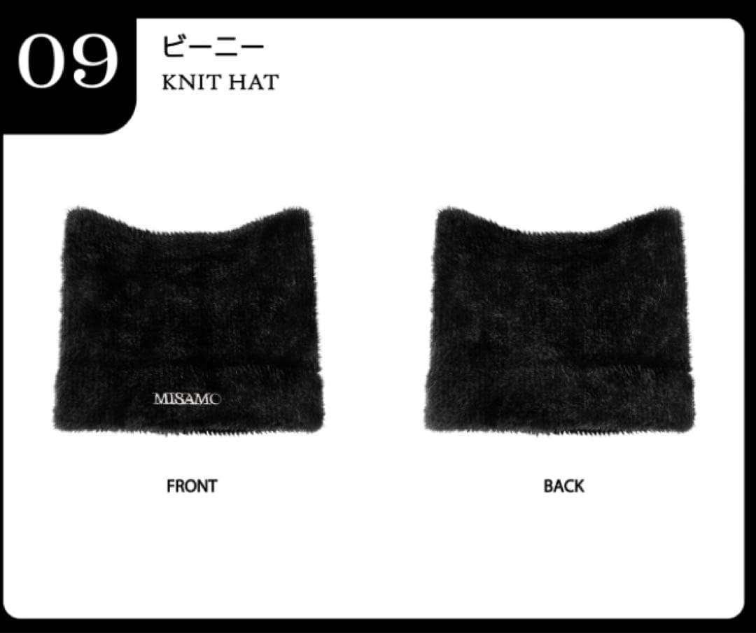 MISAMO リスニングパーティー限定 ビーニー TWICE ⑧