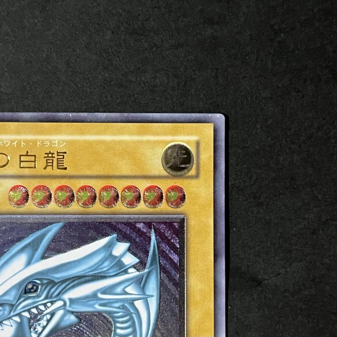 【微青艶-準美品】遊戯王カード 青眼の白龍 レリーフ