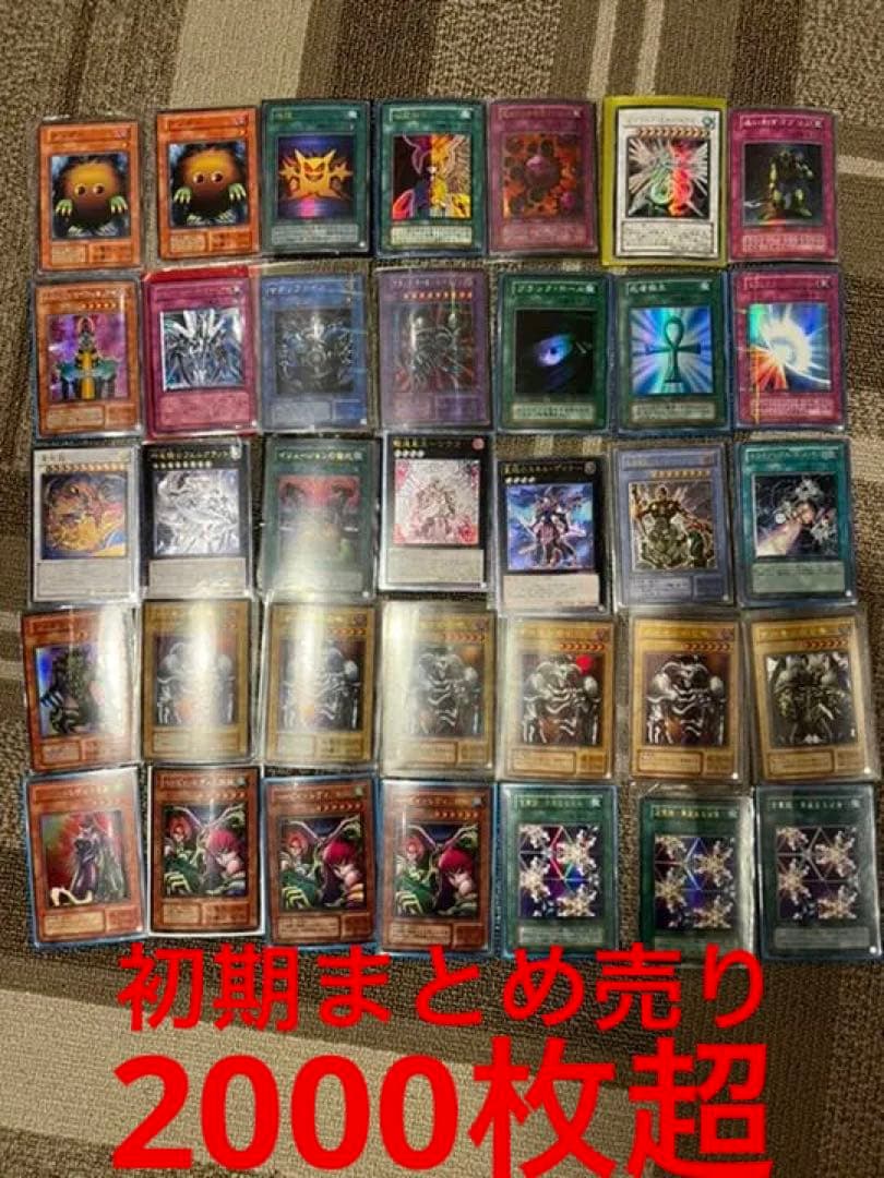 遊戯王　初期　カード　セット　まとめ売り　2000枚超