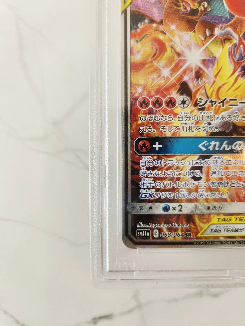 《極美品》リザードン＆テールナーGX SA 【PSA10/世界1992枚】