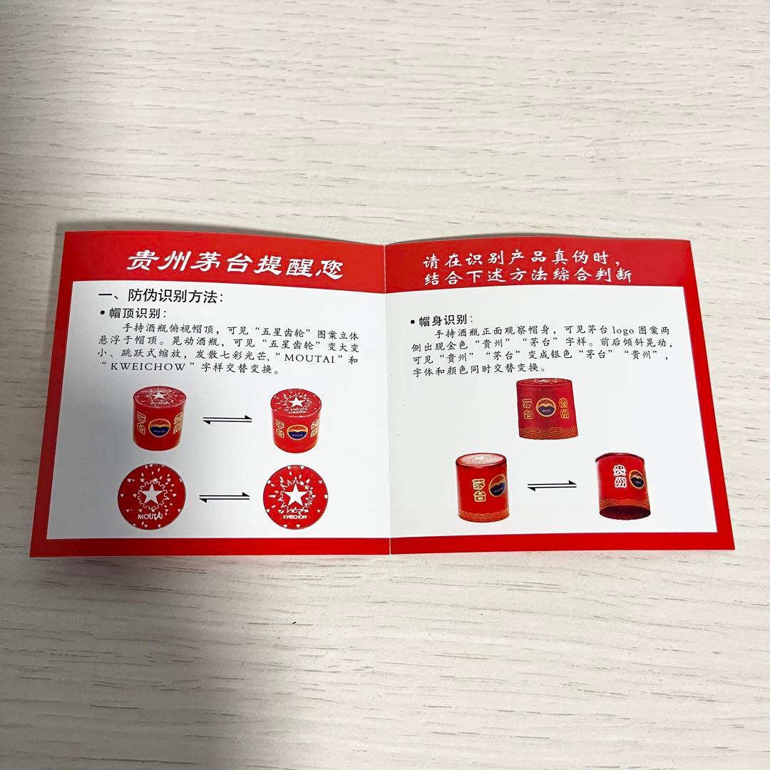 貴州茅台酒 マオタイ酒 2025 500ml 箱/冊子/グラス付 中国酒　未開栓