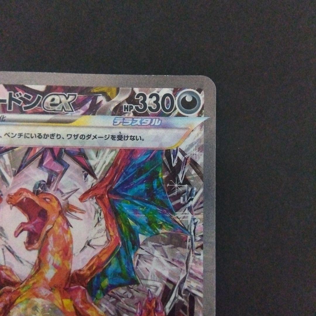 リザードンex SAR SV3 黒炎の支配者 134/108