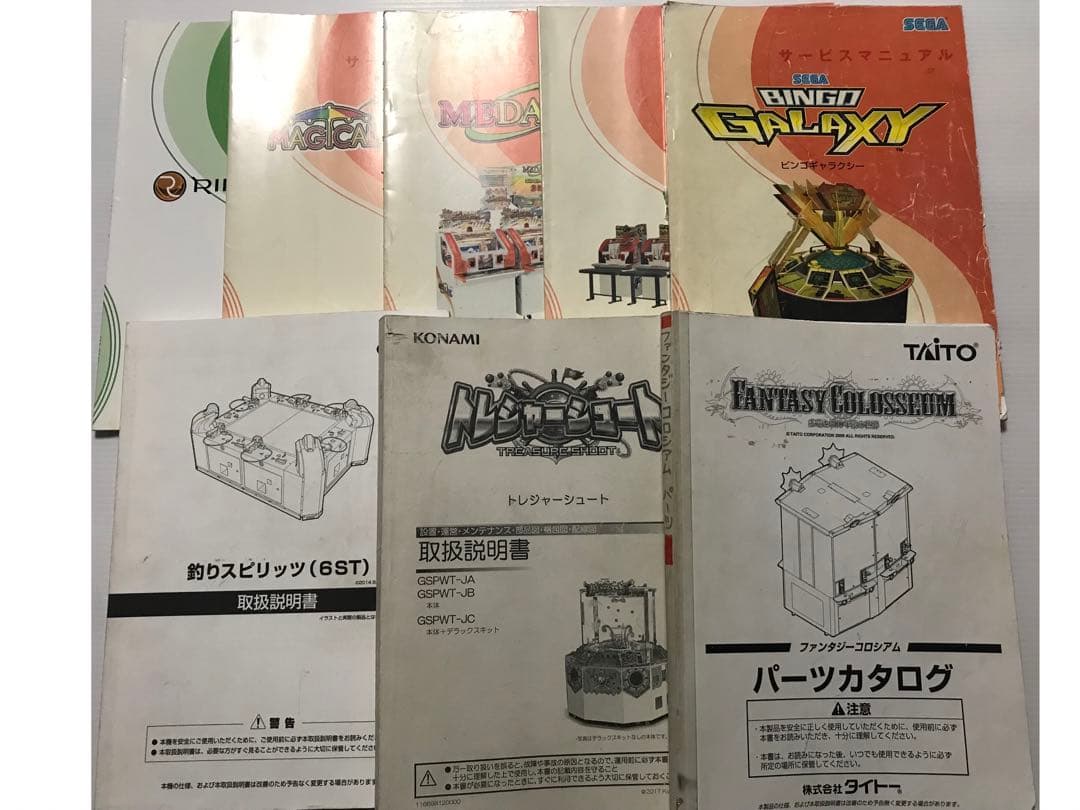 メダルゲーム　取扱説明書　まとめ売り