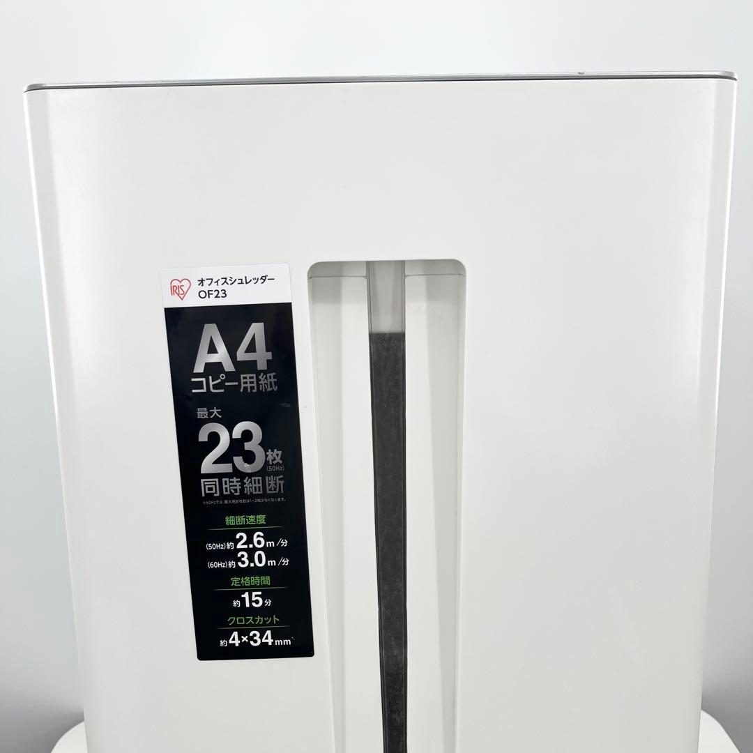 アイリスオーヤマ シュレッダー OF23 大容量 23枚細断 業務用 A4対応