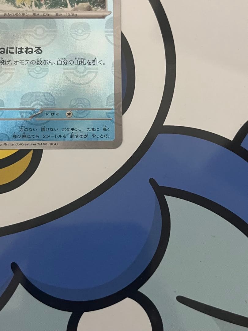 完全美品）ポケモンカード　コイキング　マスターボールミラー　151