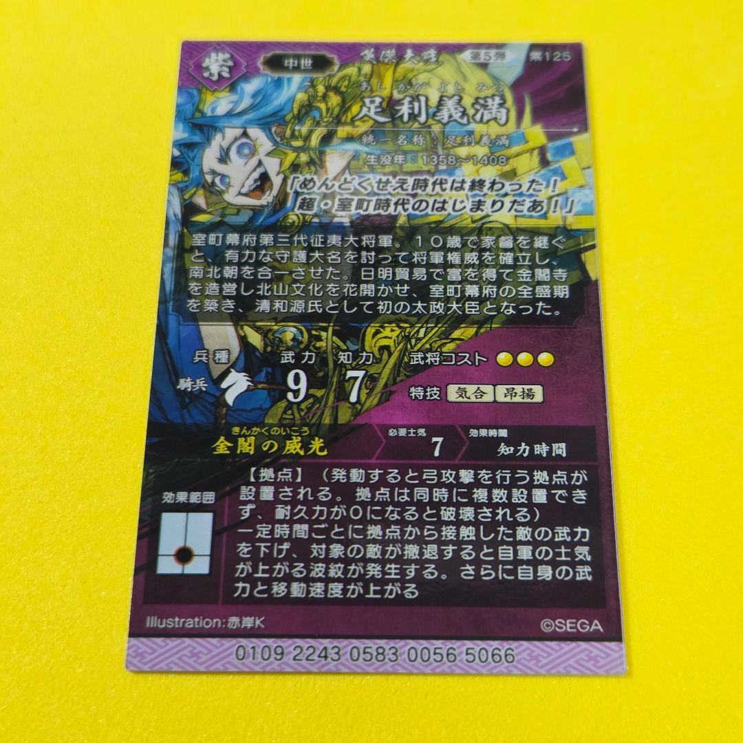 み*読様 足利義満 (5066)絆 英傑大戦 ️⭕️今週の1枚！