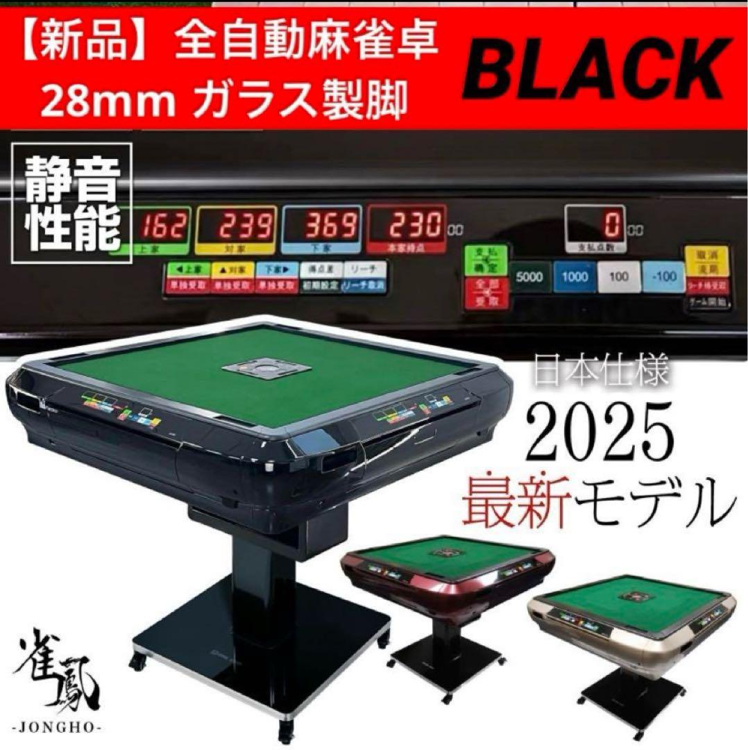 【新品】全自動 麻雀卓 ブラック 折りたたみ式 デジタル表示 ドリンクホルダー付