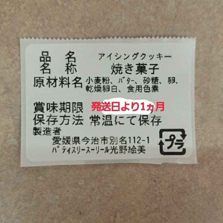 クリスマス♡アイシングクッキーセット②