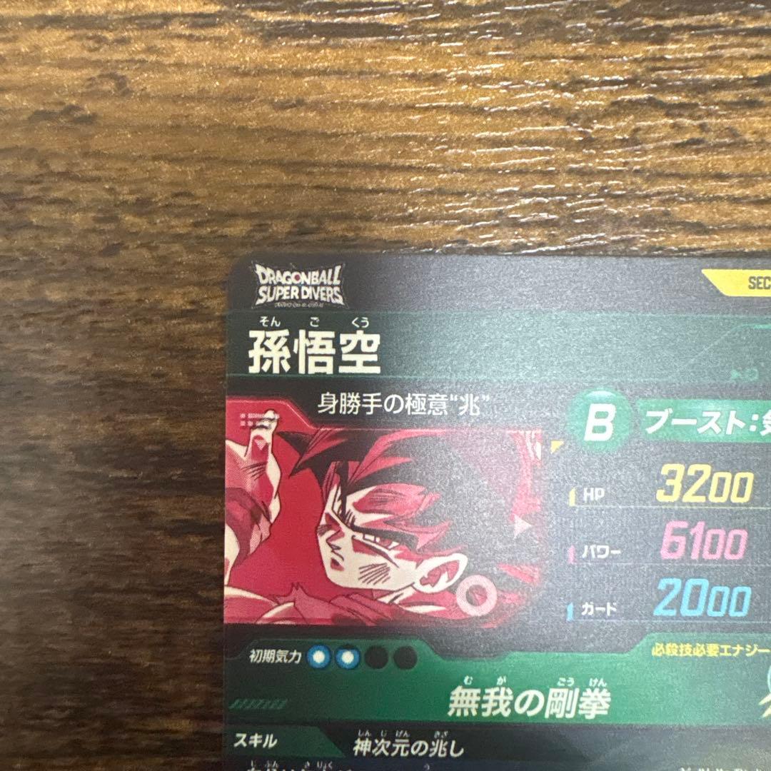ドラゴンボールスーパーダイバース　SDV8-sec パラレル