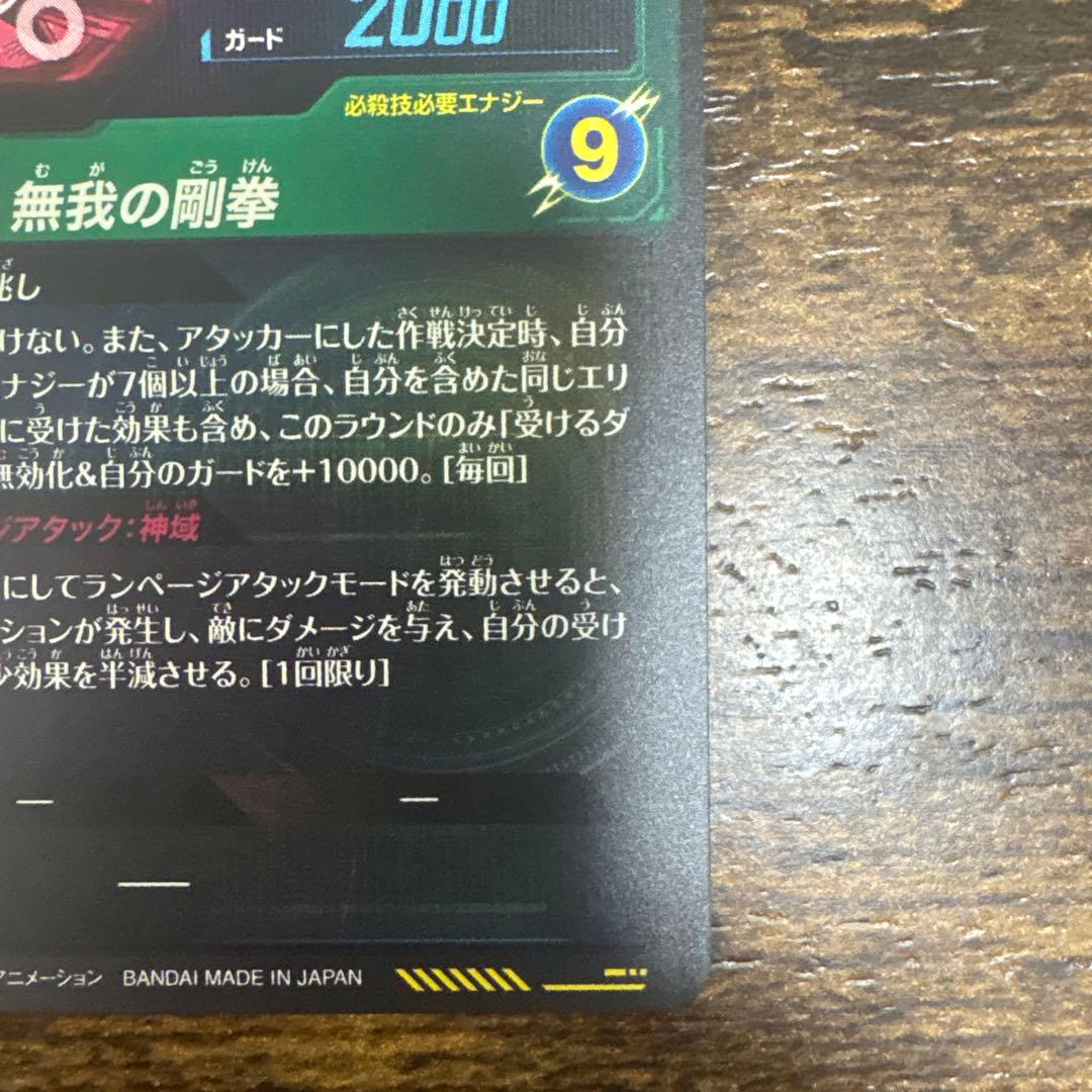 ドラゴンボールスーパーダイバース　SDV8-sec パラレル