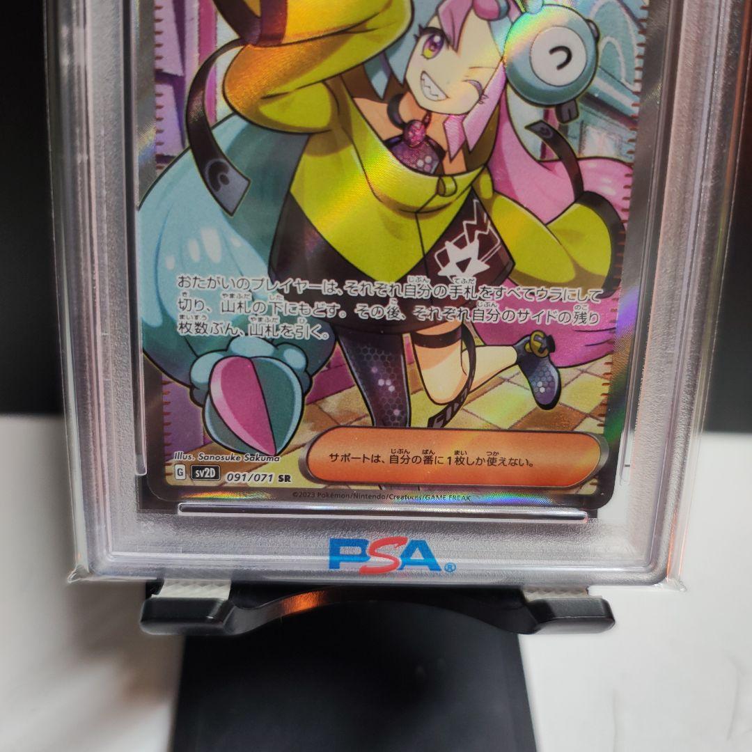 ナンジャモ PSA10