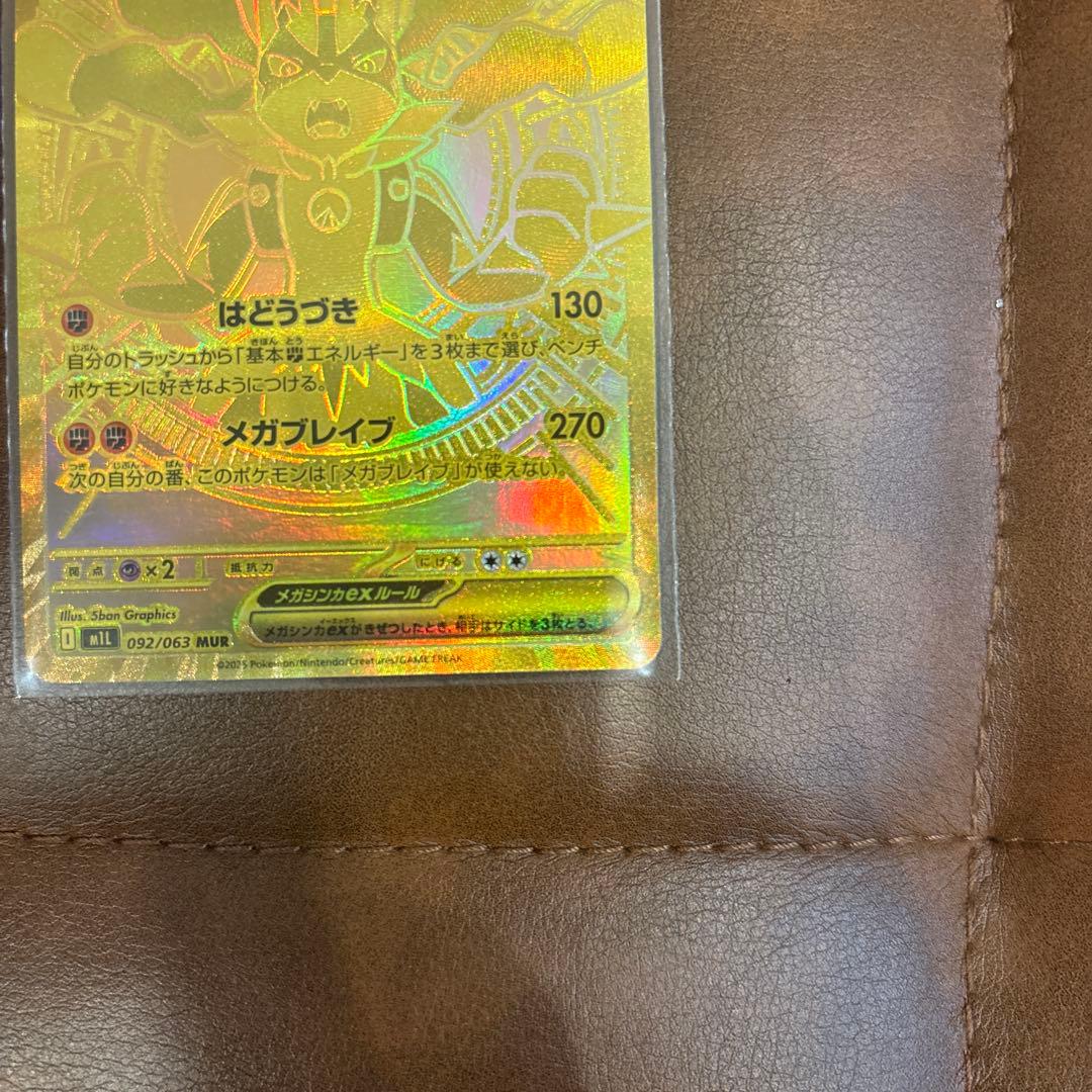 ポケモンカード　メガルカリオex mur メガブレイブ