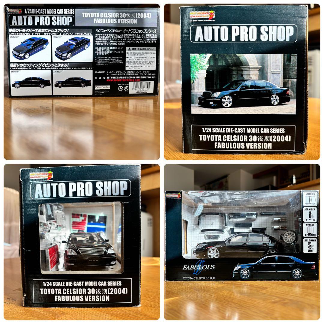 トヨタ セルシオ 30 (2004) FABULOUS VERSION 1/24